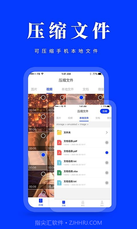 压缩解压截图4 压缩解压截图4