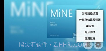 MiNE截图2
