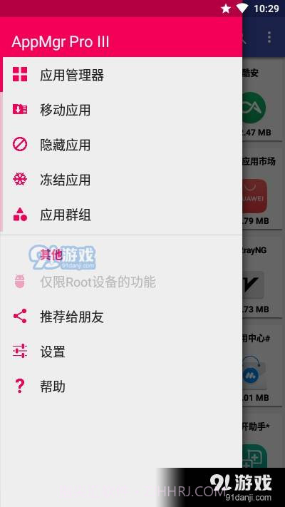 AppMgr Pro III截图3