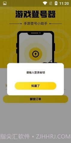 安卓上号神器截图2 安卓上号神器截图2