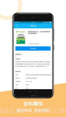 医学高级职称冲刺模拟卷截图5
