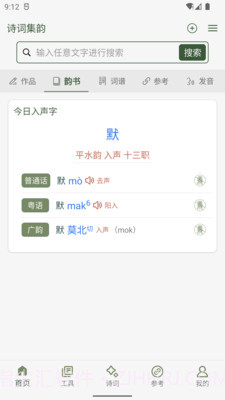 诗词集韵截图1 诗词集韵截图1