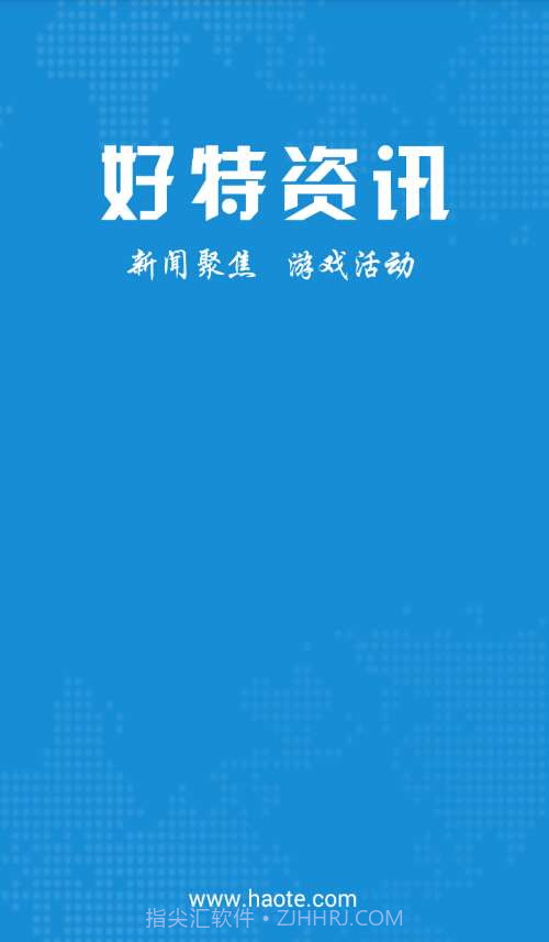 好特网客户端截图3