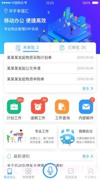 物业社截图1 物业社截图1