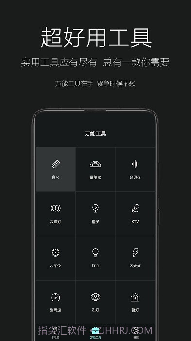 天天手电筒截图2