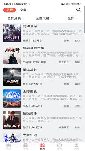 逸兴文学APP截图3