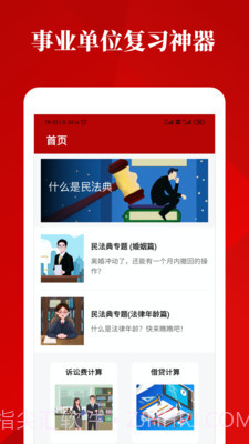 民法典诞生截图1