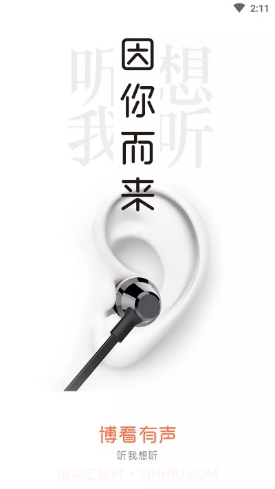 博看有声截图1