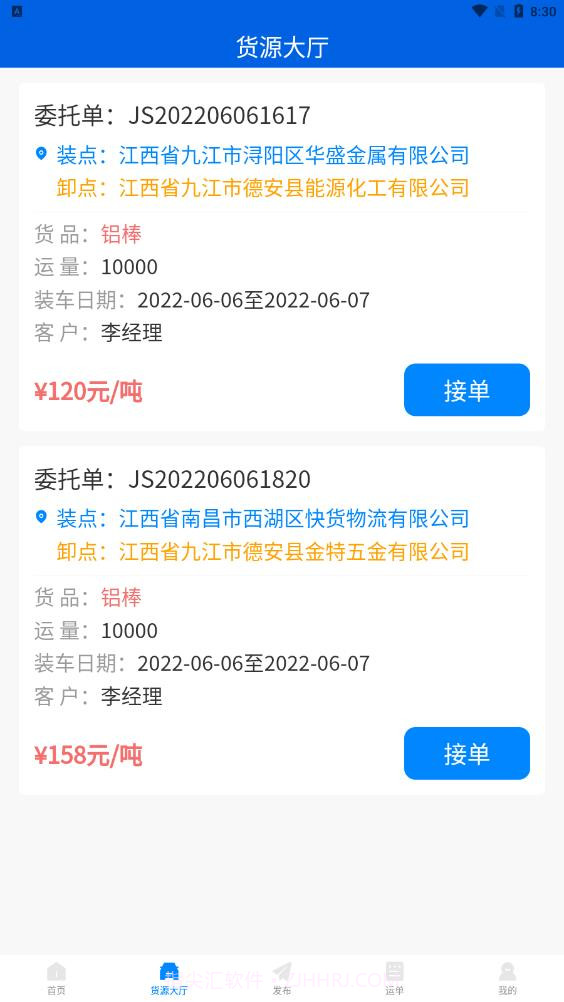 Bobo司机货物运输截图3 Bobo司机货物运输截图3