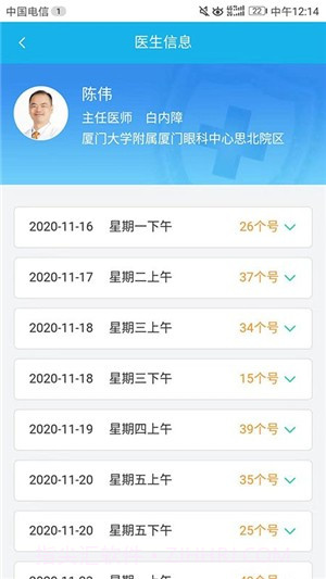 云医院平台截图4 云医院平台截图4