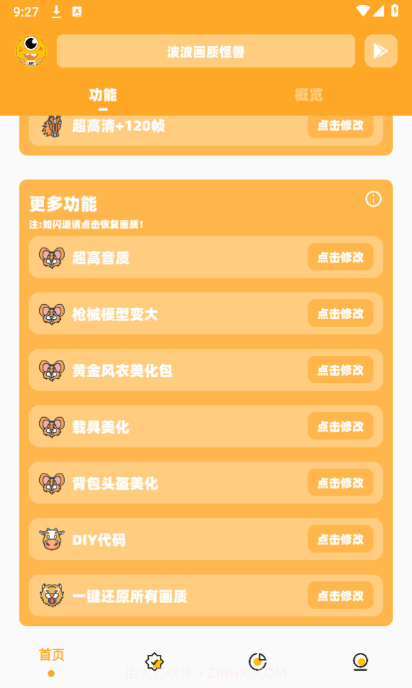 bbhz.xyu画质助手144帧截图3 bbhz.xyu画质助手144帧截图3