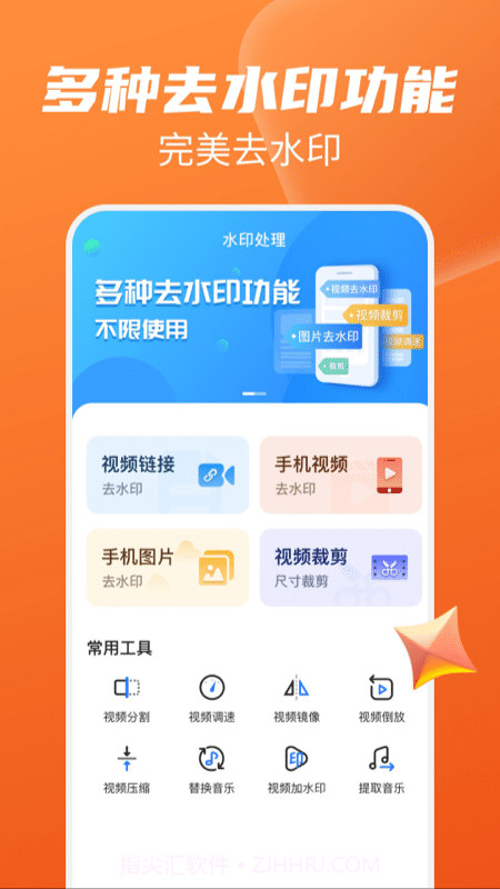 去水印管家截图1 去水印管家截图1