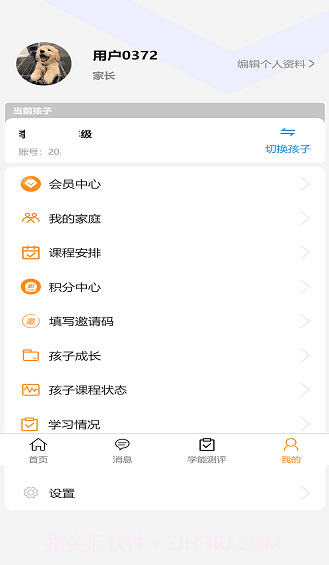 金色未来教育截图3 金色未来教育截图3