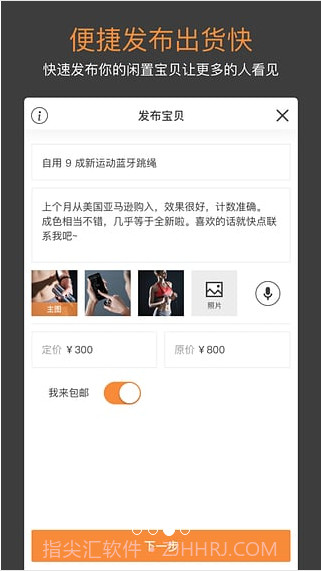 闲贝截图3 闲贝截图3