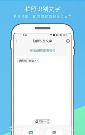 英语拍照翻译器截图1