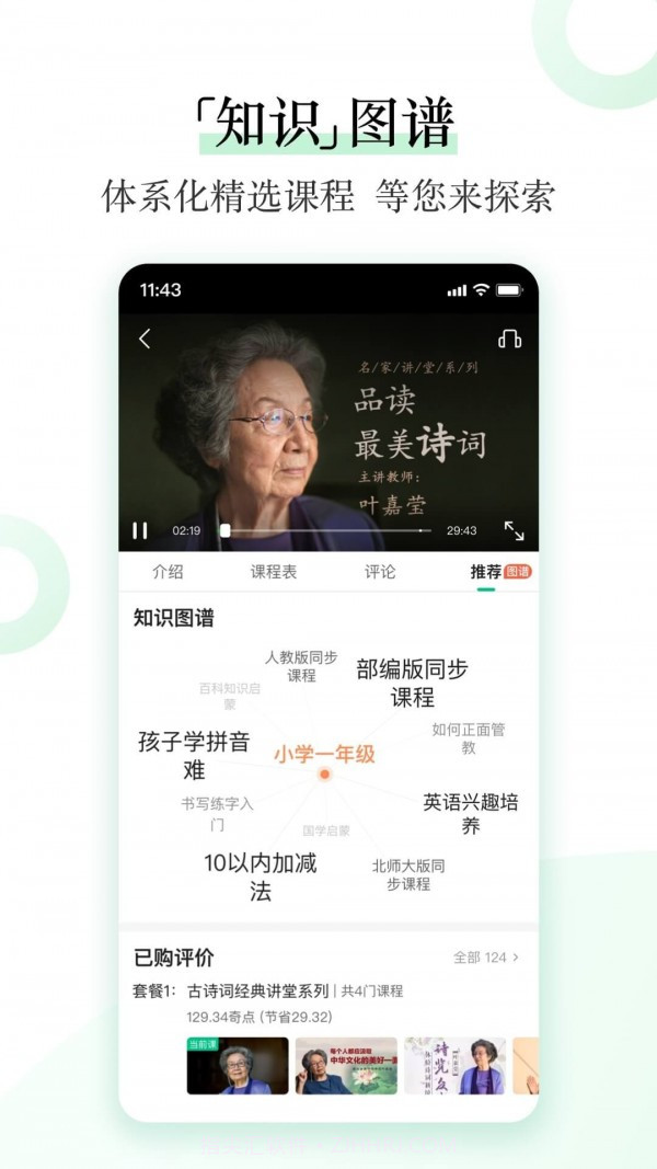 爱奇艺知识截图4 爱奇艺知识截图4