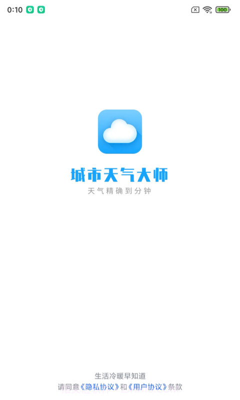 城市天气大师截图2