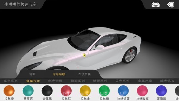 车颜易幻截图3 车颜易幻截图3