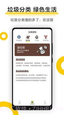 垃圾小管家截图1 垃圾小管家截图1