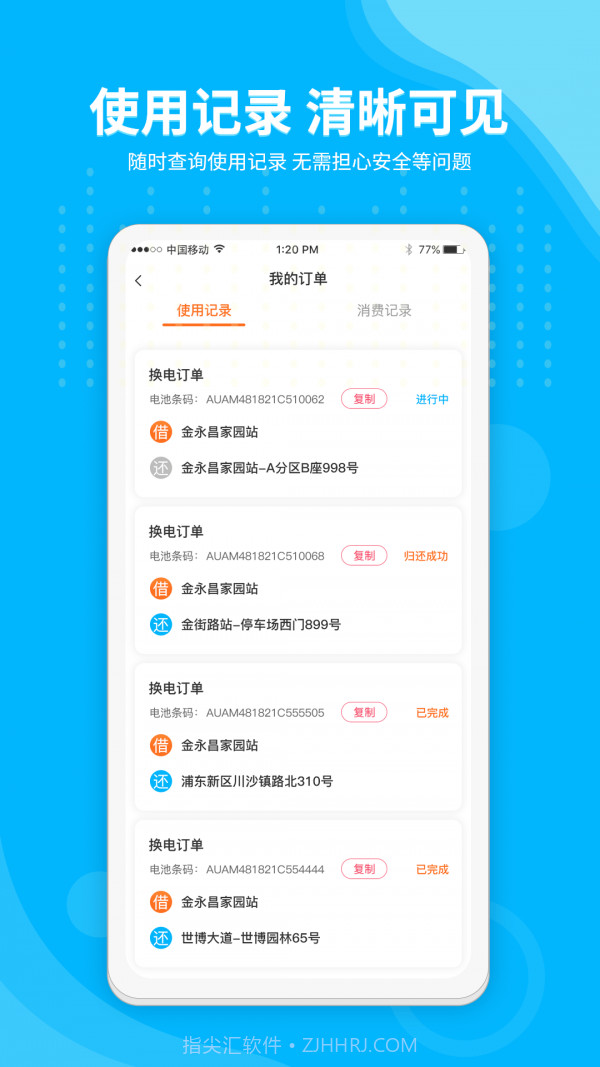 安达换电截图2 安达换电截图2