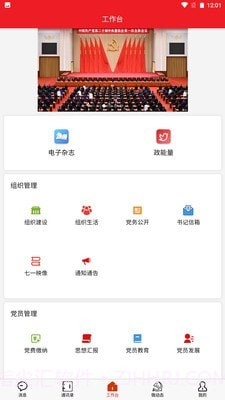 青消智慧党务截图1 青消智慧党务截图1