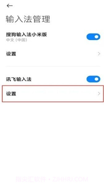 miui输入设置截图1 miui输入设置截图1
