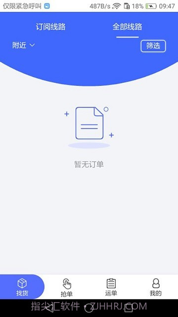 畅通物联网络货运平台截图3 畅通物联网络货运平台截图3