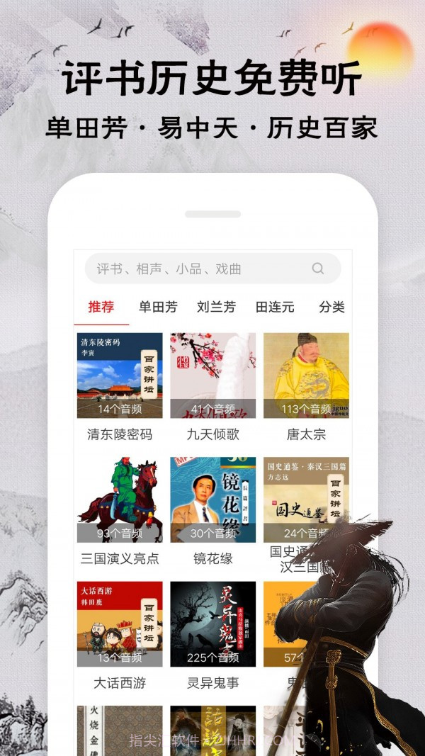 相声评书戏曲大全截图2