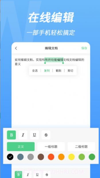word手机文档编辑截图1