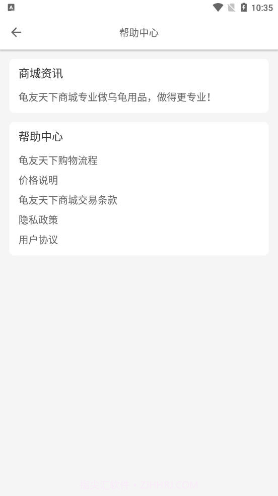 龟友天下商城截图2