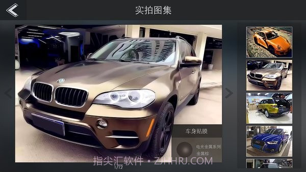 车颜易幻截图1 车颜易幻截图1