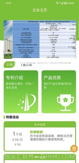 强一粮安管道通风截图1 强一粮安管道通风截图1