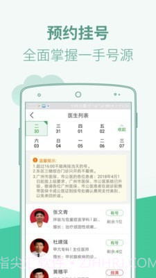 广东省中医院截图3