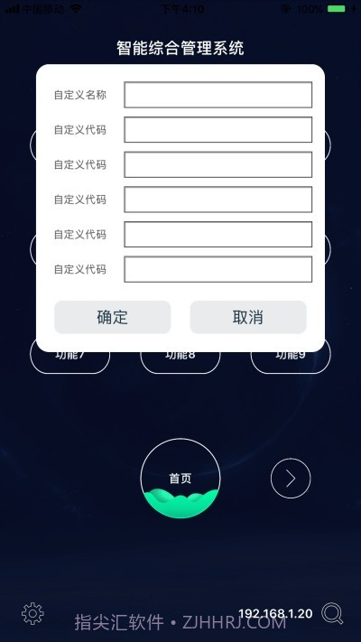 ICC智控截图1