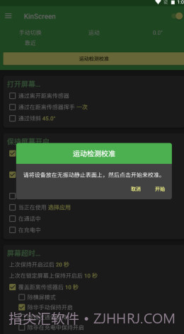 安卓永久亮屏截图3