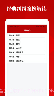 民法典诞生截图2