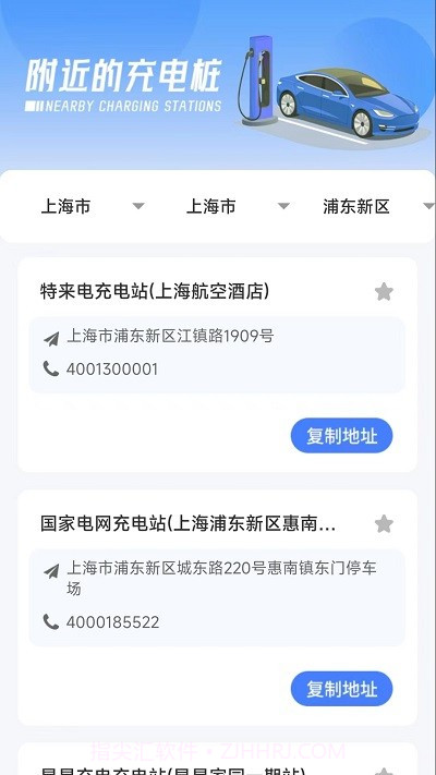 特特充电截图3 特特充电截图3