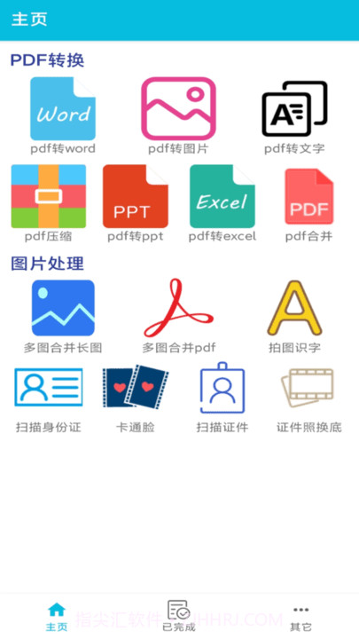pdf全能免费转换截图1 pdf全能免费转换截图1