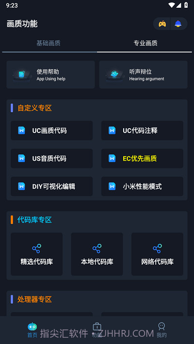 闪电画质助手截图2