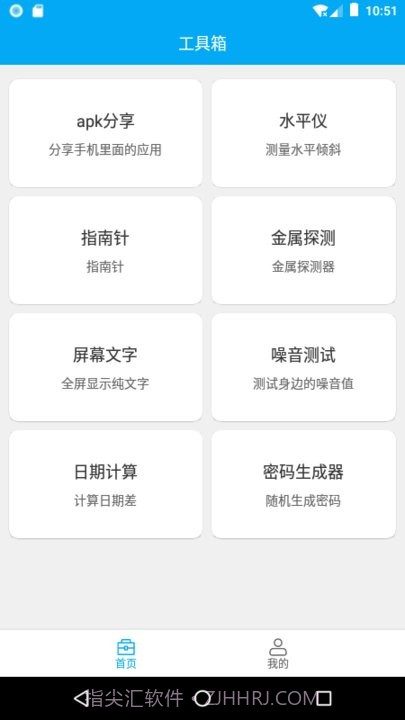 分享助手工具箱截图4