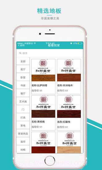 看看我家截图3 看看我家截图3