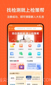 检策帮检测截图2