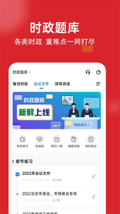 时政时事练题狗截图3 时政时事练题狗截图3
