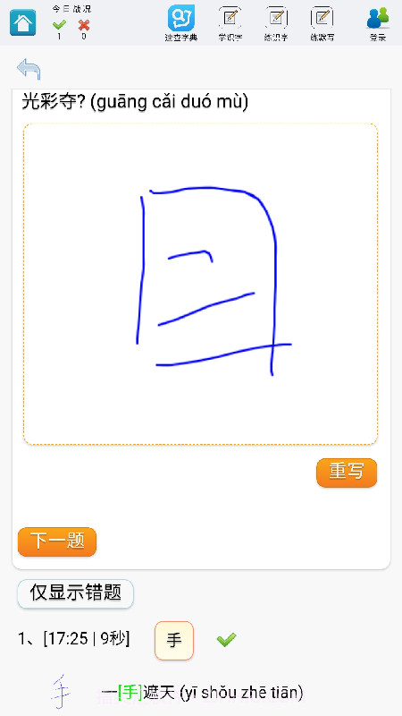 速查字典截图3 速查字典截图3