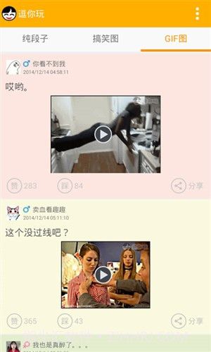 逗你玩截图4 逗你玩截图4