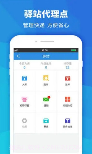 快递员助手(快递员助手扫码发短信)V3.4.5 安卓手机版截图1