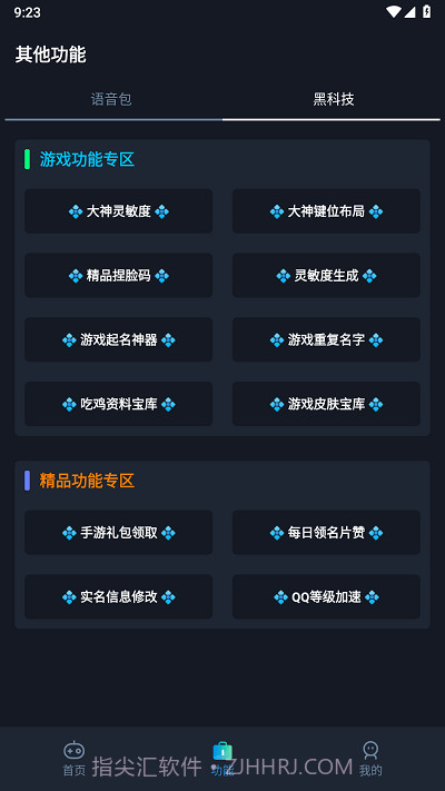 闪电画质助手截图3