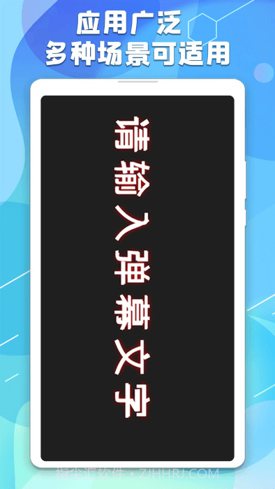 手持弹幕板截图5 手持弹幕板截图5