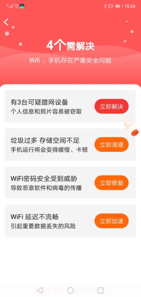 WiFi掌门人截图3