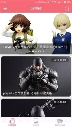 手办酱截图1 手办酱截图1